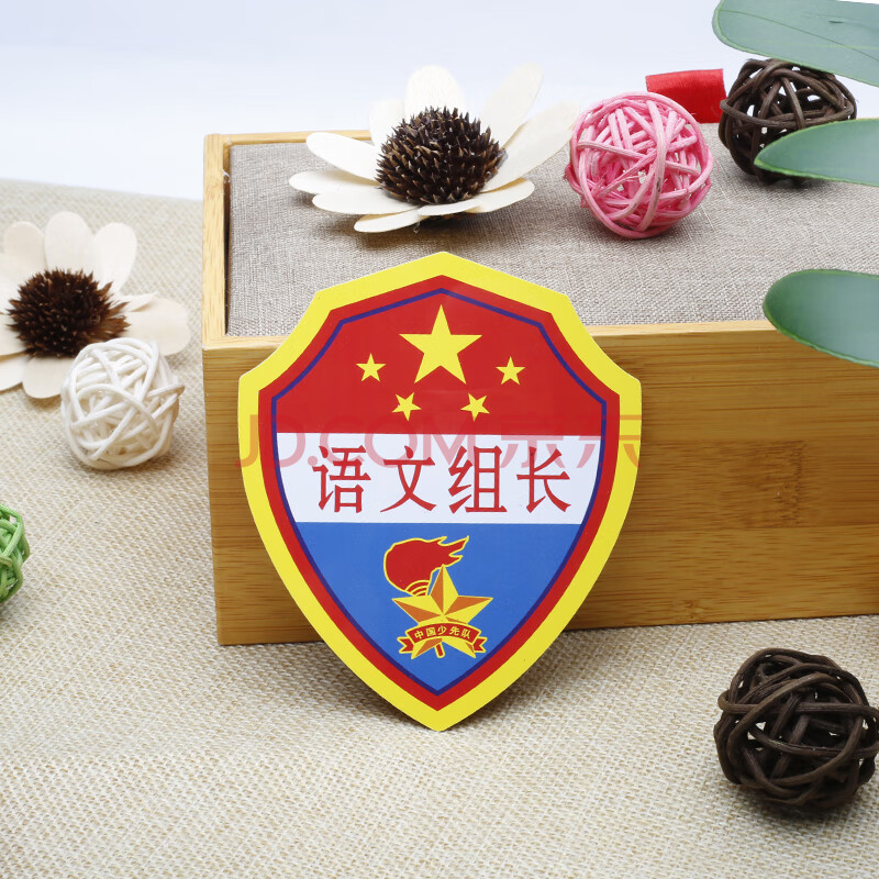 少先队组长臂章路队长徽章 语文组长