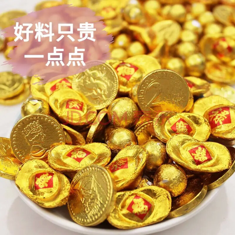金元宝金币巧克力年年有余结婚庆喜糖果黑巧克力零食2500g蛋糕装饰