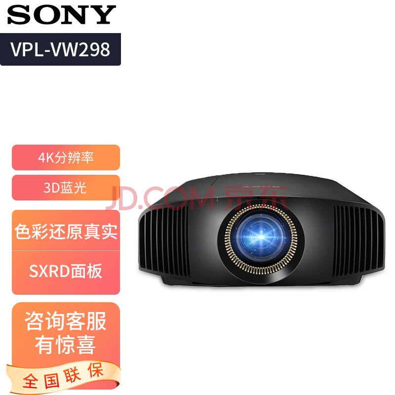 索尼(sony)投影仪家用真4k 家庭影院 3d超高清投影机 vpl-vw298(黑色