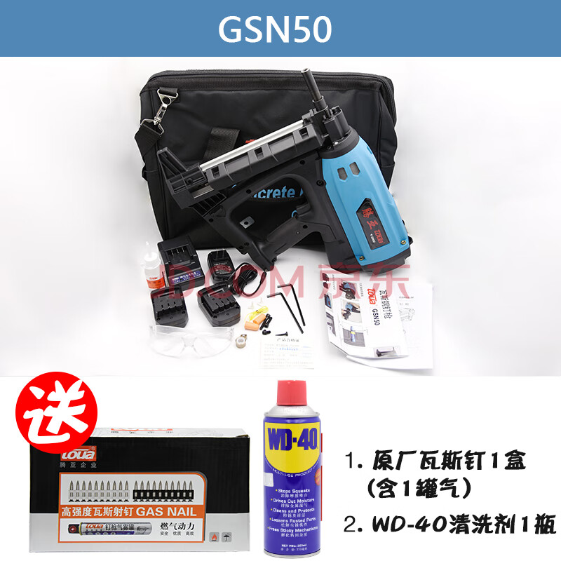 南京气动瓦斯枪射钉枪水泥钉枪钢钉枪门窗gsn40 50瓦斯抢 gsn50标配