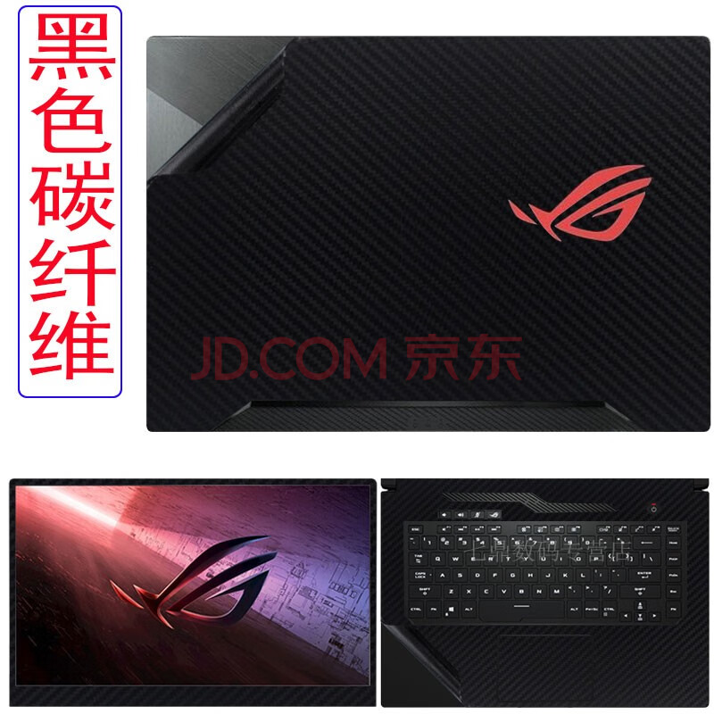6英寸rog冰锐2外壳贴膜华硕gx502d笔记本ga502保护膜锐龙r7r9电脑改色