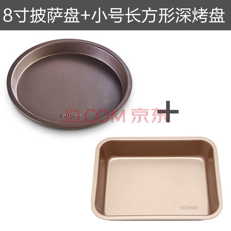 苏泊尔烤盘烤箱家用方形不粘烘焙牛轧糖雪花酥饼干多功能烘焙模具8寸