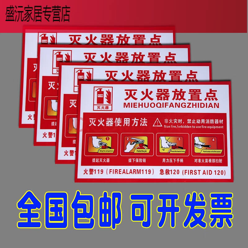 2张装灭火器的使用方法说明贴纸 灭火器放置点标识牌 消防器材提示牌