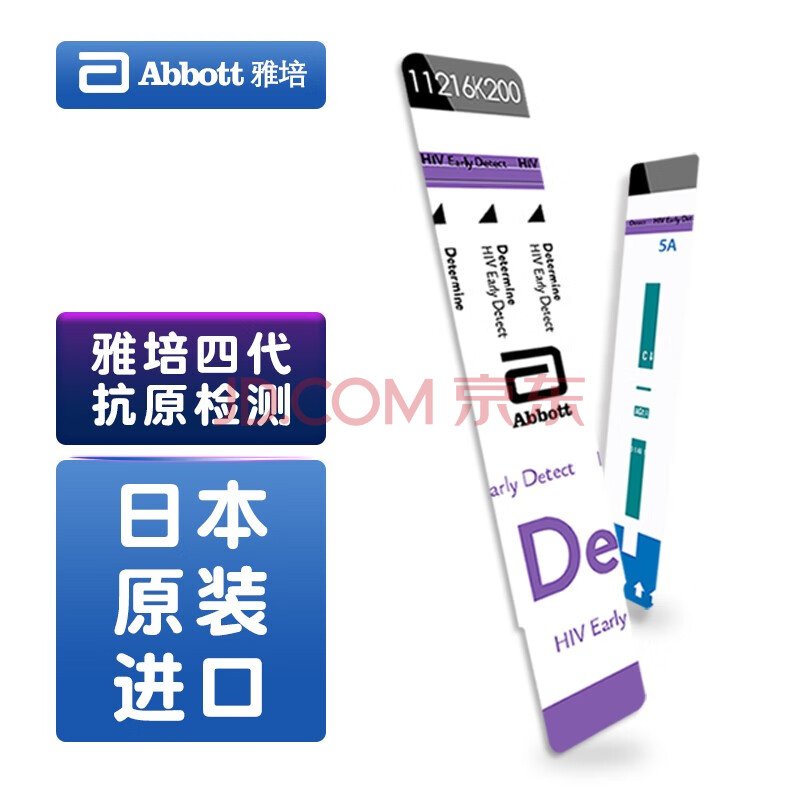 雅培【第四代抗原抗体联检】日本原装进口试剂 艾滋病检测试纸 艾滋病血液检测试纸 HIV试纸 送艾博国产艾滋2盒 10张日本进口雅培