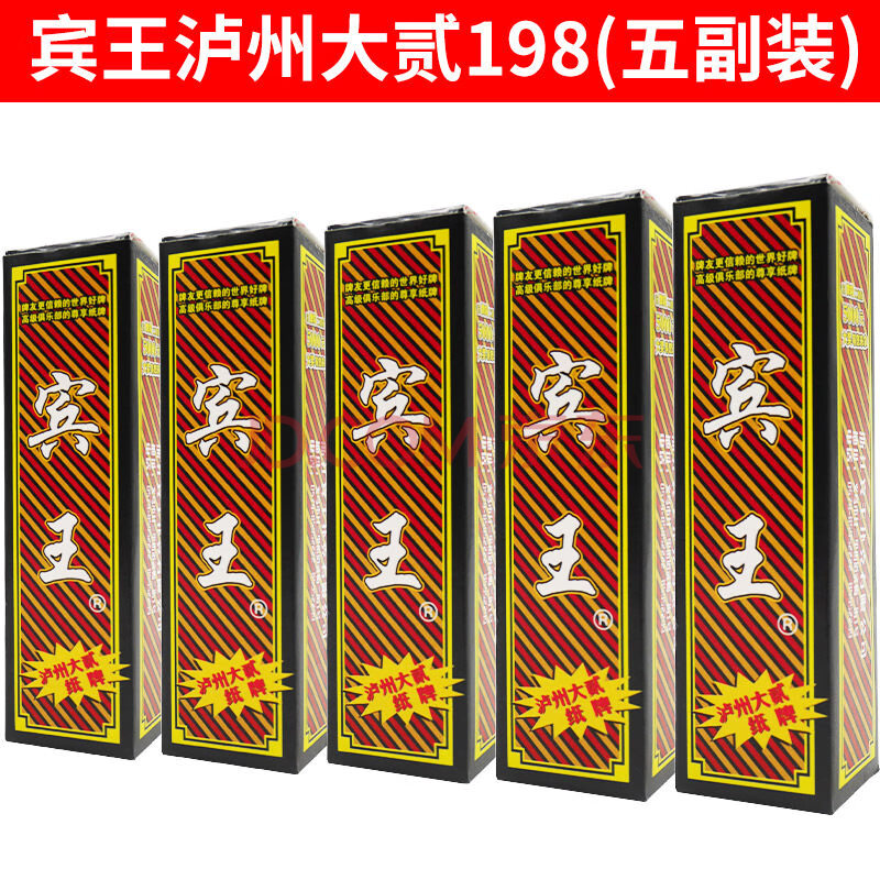 字牌跑胡子宾王纸牌湖南大字牌泸州大贰批发二七十扑克牌 198泸州大贰