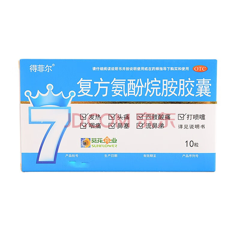 葵花得菲尔 复方氨酚烷胺胶囊 10粒成感冒发热头痛鼻塞流涕咽痛酸痛 1
