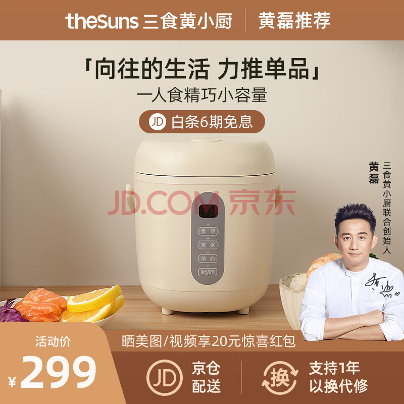 【向往的生活同款】三食黄小厨迷你电饭煲0.