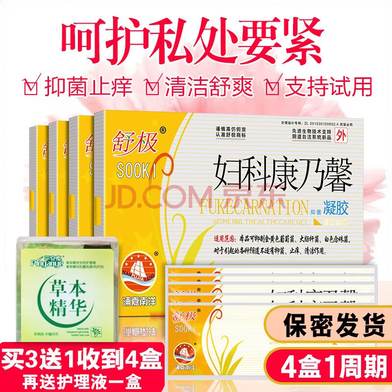 浦嘉南洋/舒极妇科康乃馨凝胶3g*5支 舒极牌妇科康乃馨 妇用私处异味