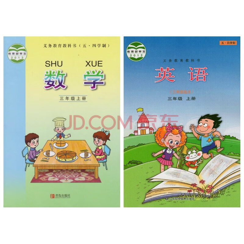 正版五四制青岛版小学3三年级上册数学书 鲁科版三上英语共2本