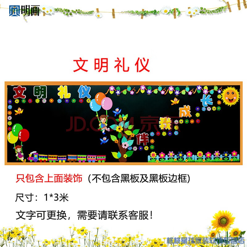 学期黑板报装饰墙贴教室文化主题墙环境布置创意小学幼儿园m 文明礼仪