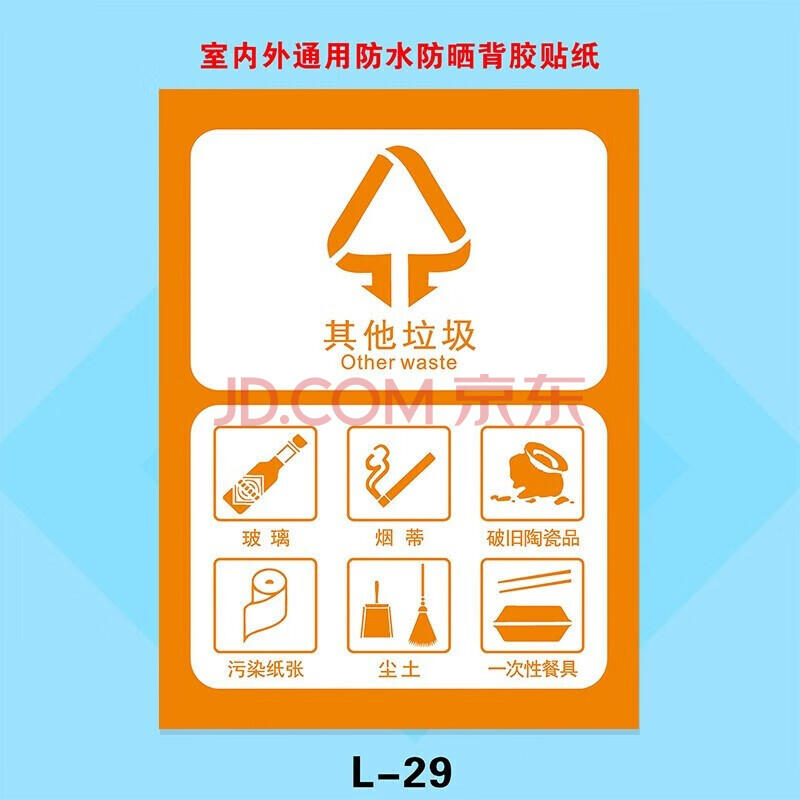 南京北京上海环保垃圾桶分类标识贴纸不可回收餐厨余干湿有害其他垃圾