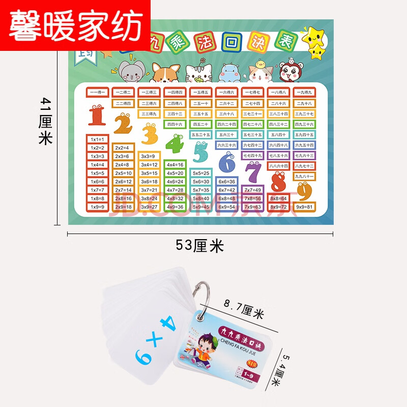 81张九九乘法口诀表二年级全套小学生迷你便携99除法加减口算卡片