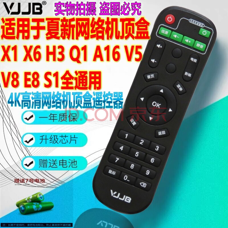 适用于夏新x1 h3 v8 f3 a8 a16 i6网络机顶盒播放器高清家用无线wifi