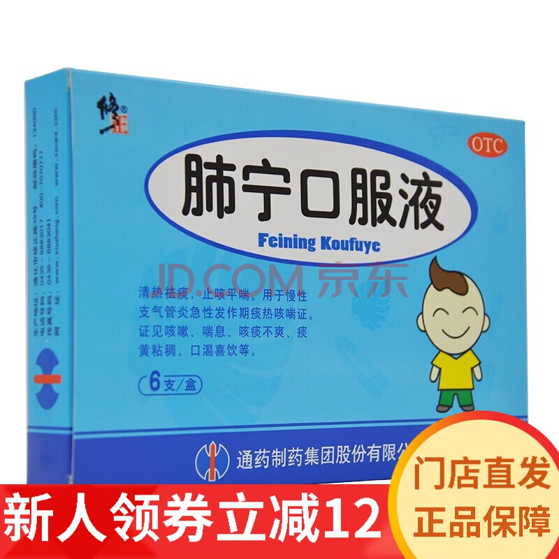 修正 肺宁口服液(儿童 10毫升*6支 清热祛痰止咳化痰 慢性支气管炎