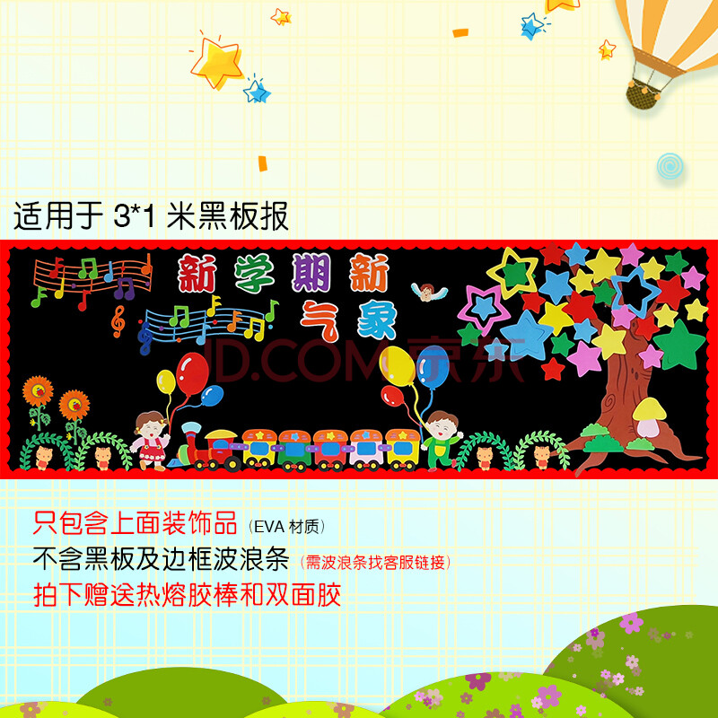 国庆节黑板开学黑板报装饰墙贴新学期教室布置中小学幼儿园班级文化