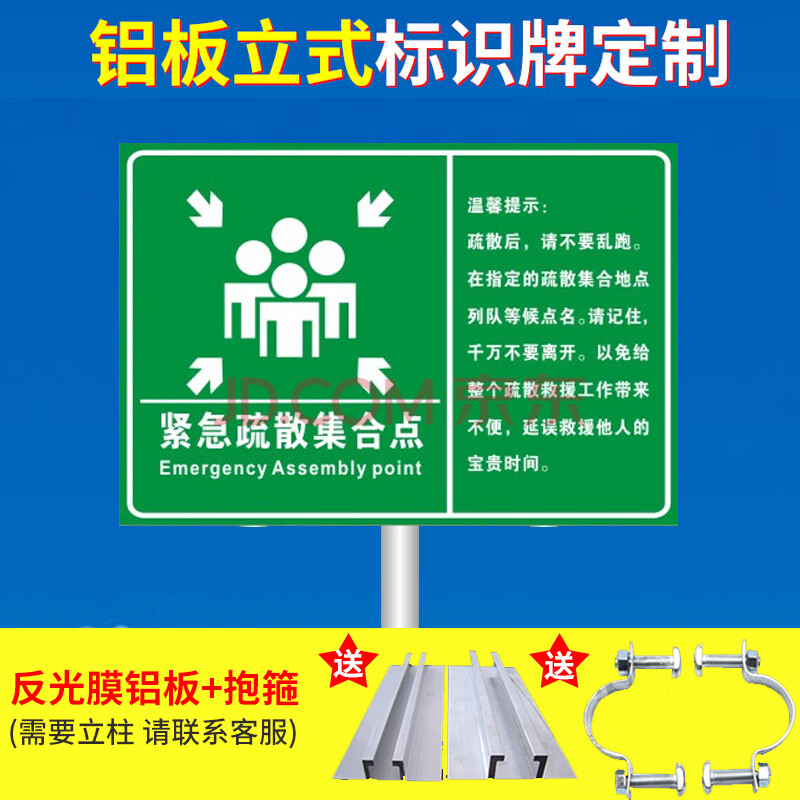 紧急疏散集合点疏散指示标志应急避难场所地下防空洞标识标志立柱式