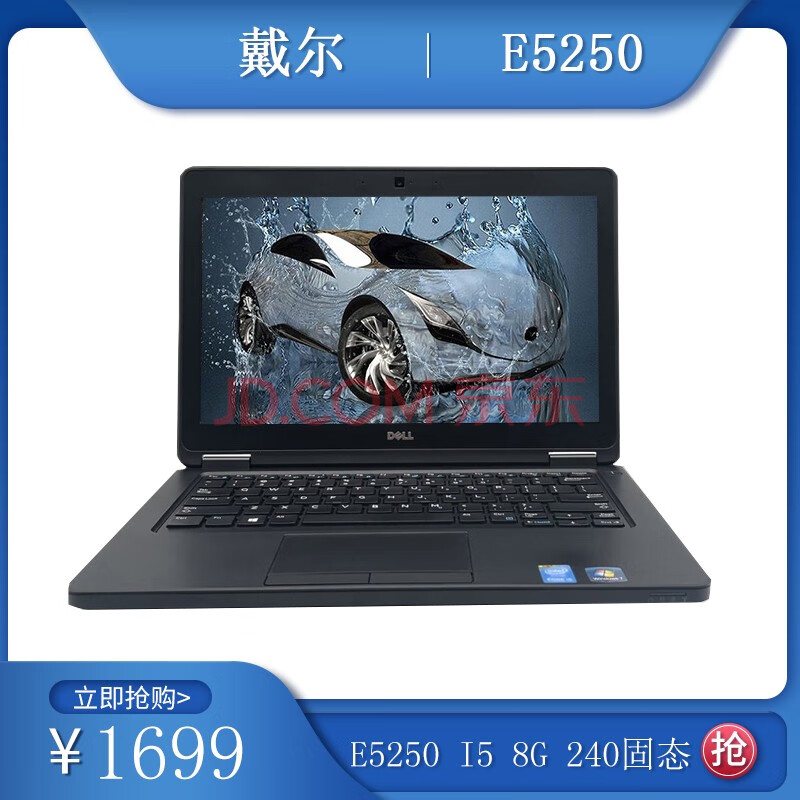 【二手9成新】戴尔 (dell)e5250/e7270 12寸 笔记本电脑 超薄商务游戏