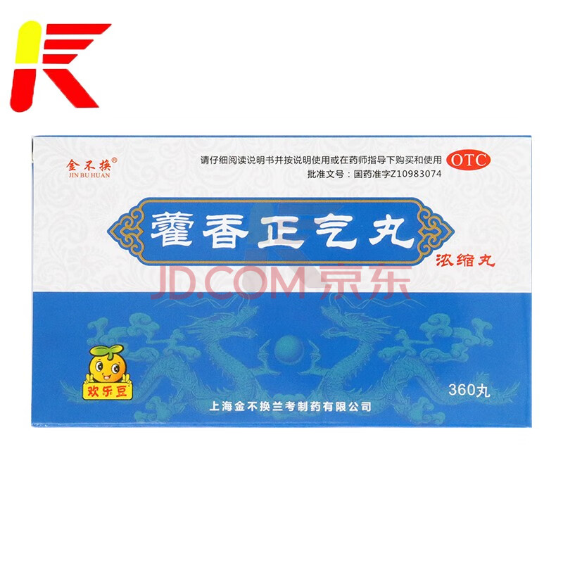 金不换 藿香正气丸 360丸/瓶 解表化湿 理气中和.用于暑湿感冒 十盒装