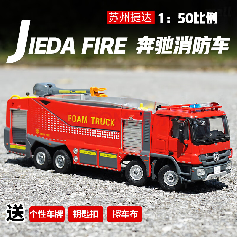 原厂1:50 奔驰卡车徐工消防车徐工dg100登高平台消防车工程模型仿真