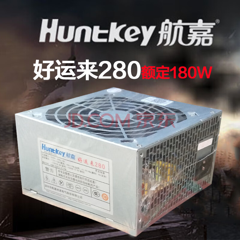 航嘉hk280-12fp好运来280电源额定180w电源台式机电源