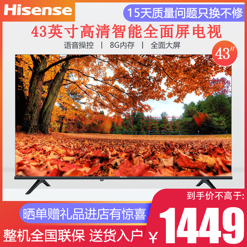 海信(hisense)50a52f 50英寸4k超清16g纤薄人工智能手机投屏wifi网络