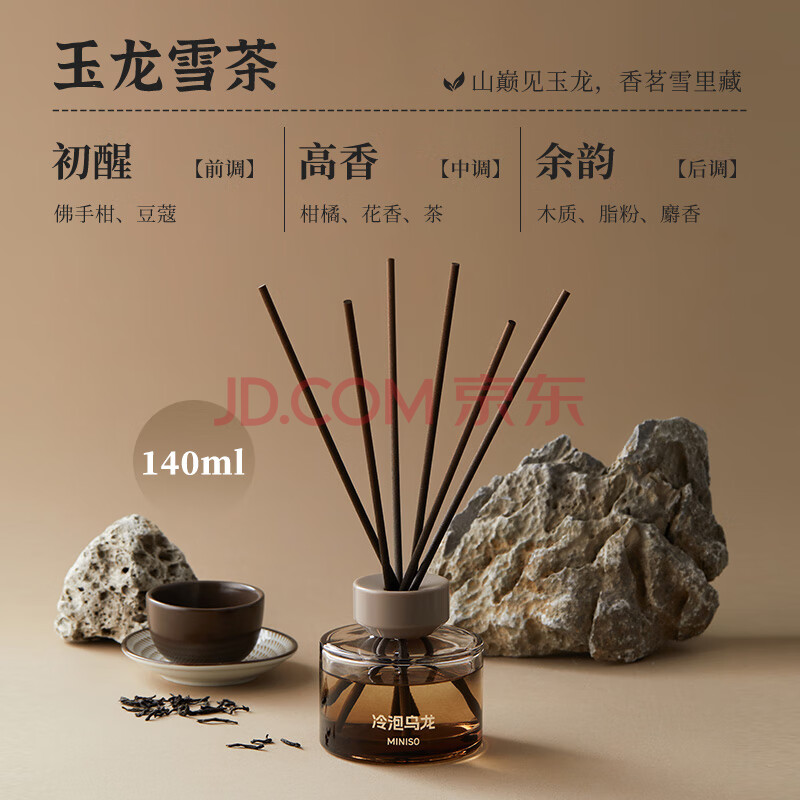 名创优品（MINISO）中国茶香系列无火香薰140ml 冷泡乌龙-140mL