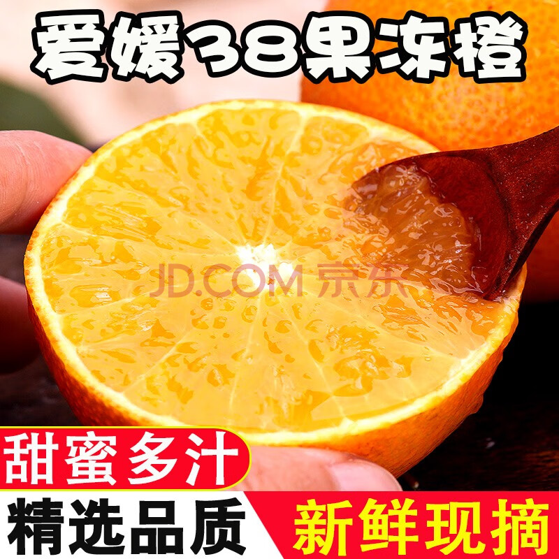 兮柔四川爱媛38号果冻橙 手剥橙甜橙新鲜柑橘桔子应当季时令水果 9斤大果 单果75-80mm