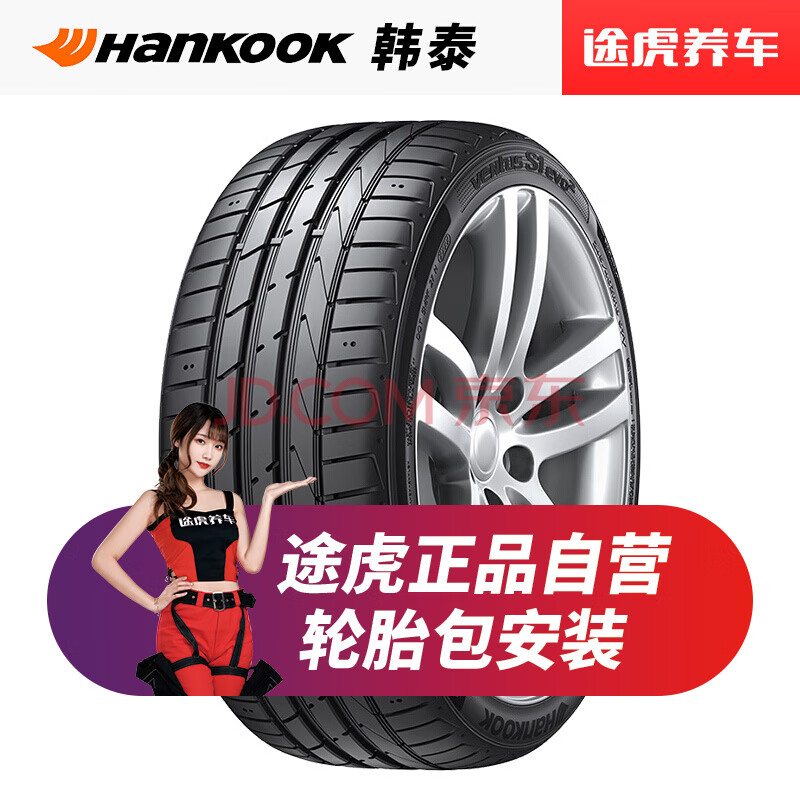 韩泰轮胎 途虎包安装 万途仕 k117b 245/50r18 100w 防爆胎