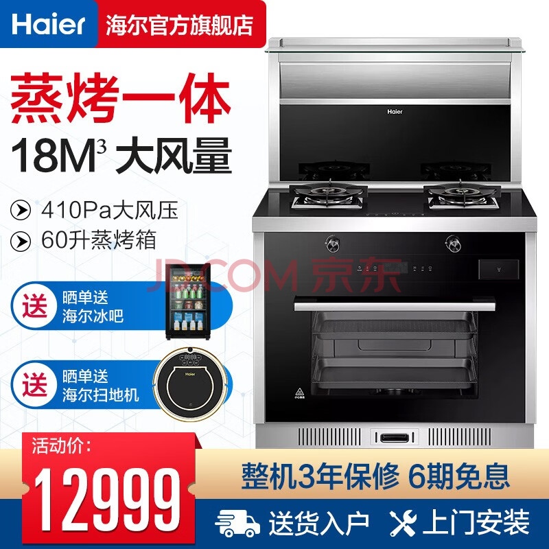 海尔(haier)集成灶 油烟机 燃气灶 蒸烤一体集成灶 2020年上市 jjzt-j