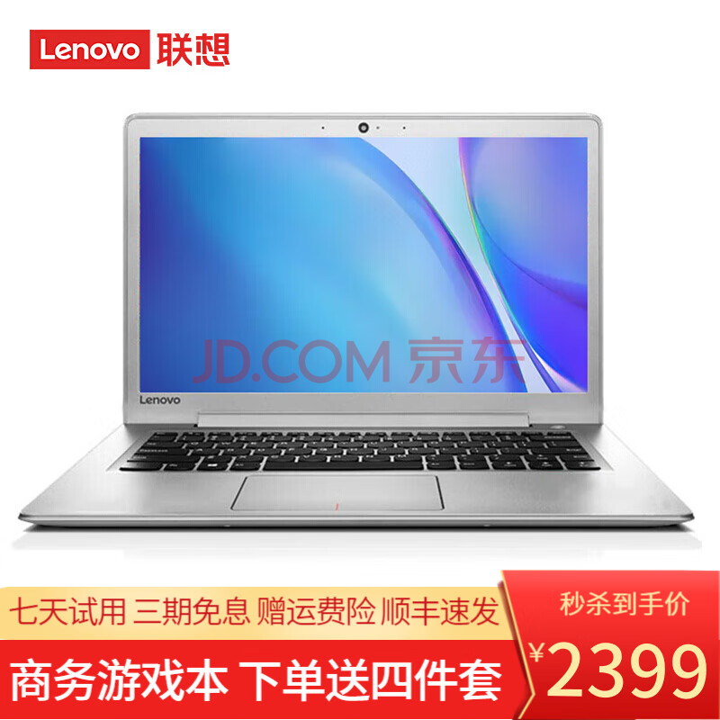 【二手9成新】联想(lenovo)二手笔记本电脑 14英寸时尚轻薄游戏本 i5
