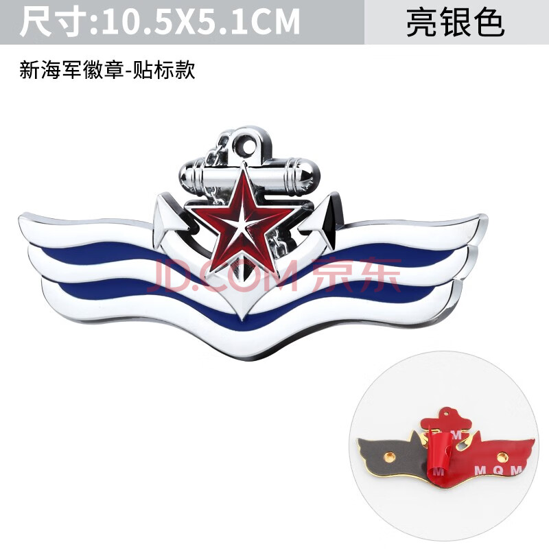 佑臂 汽车车贴新版海军标徽章八一勋章战友中网车标划痕个性改装金属