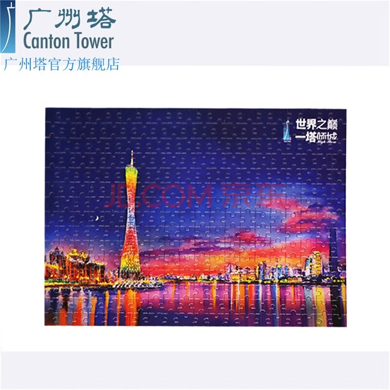cantontower广州塔纪念品原创水彩手绘风格广州小蛮腰夜景拼图特色