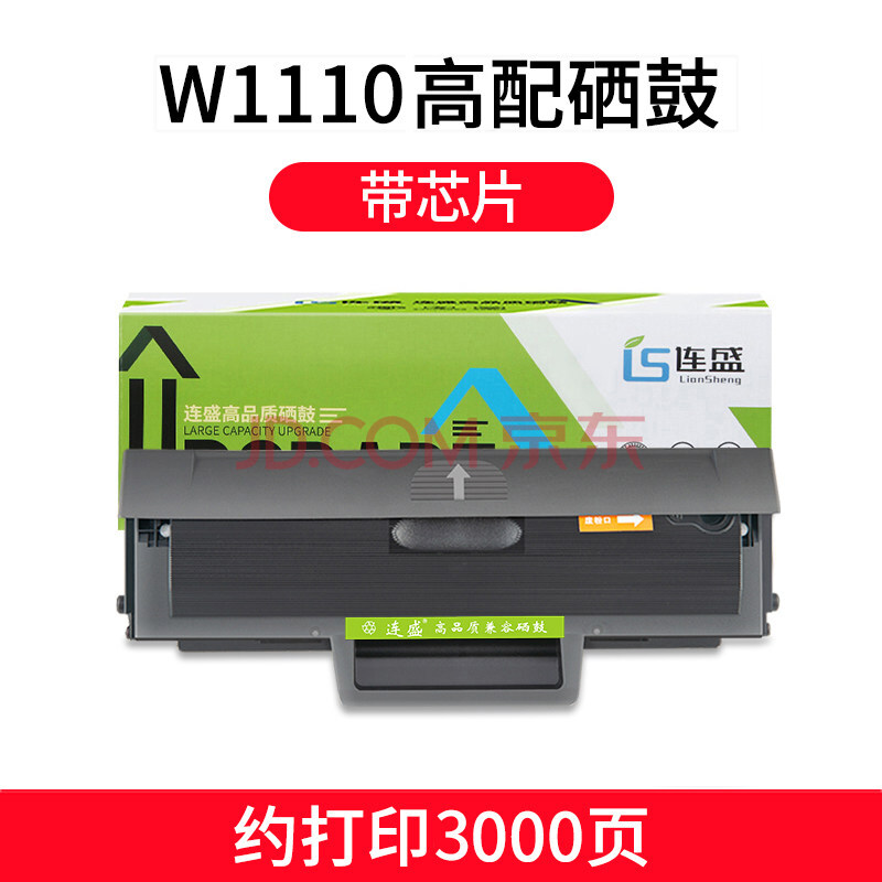 办公耗材 墨盒 之塘珞 【带芯片】连盛适用惠普m136w硒鼓 110a w1110a