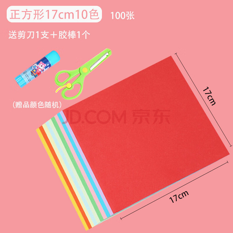 幼儿园彩纸手工纸剪纸17*17厘米正方形彩纸千纸鹤折纸手工材料纸 17