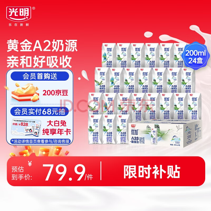 光明优加A2β-酪蛋白儿童牛奶3.6g乳蛋白200ml*24家庭分享装