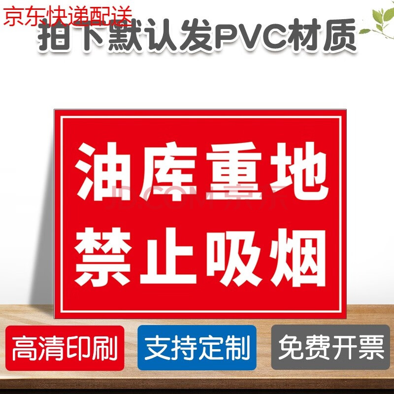 提示牌警示牌警告贴纸pvc板定油库重地禁止吸烟默认发pvc材质30x40cm