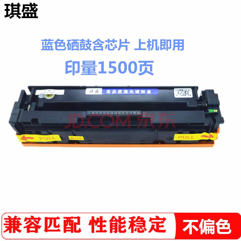 琪盛适用hp colour laserjet pro180n 181 154 cf511 513硒鼓 511蓝色