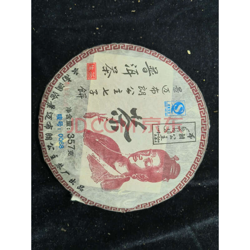 【展通拍卖】标的13:景迈布朗七子饼，7饼，2007年10月