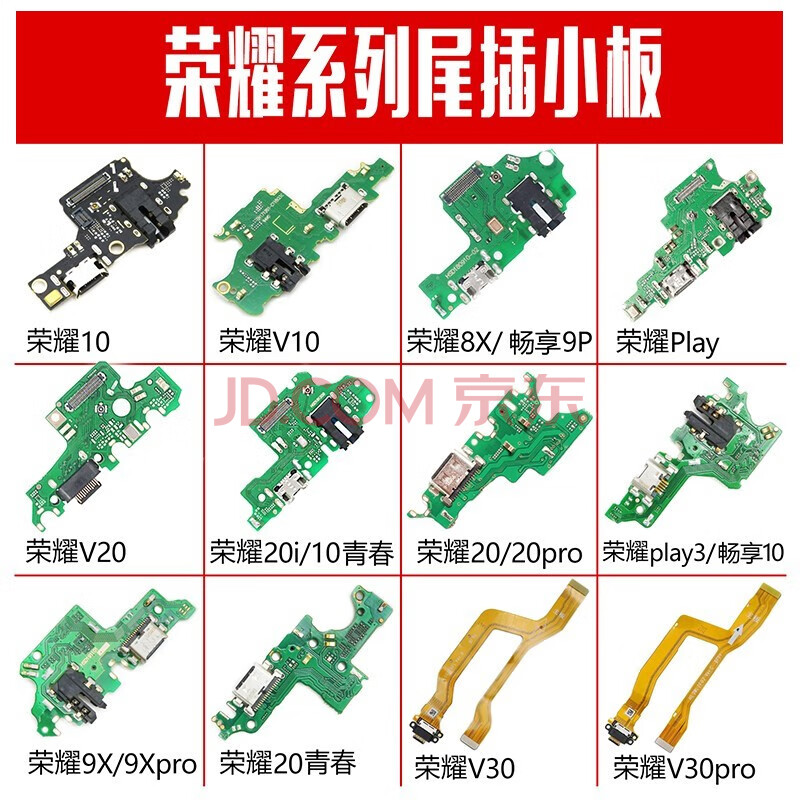 noel z适华为荣耀play3 8x 20i 20pro v20 10 9x v30充电口尾插小板