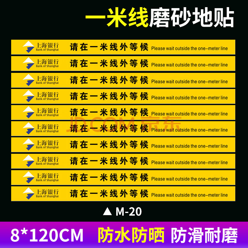 谋福921一米线地贴银行排队线警示警戒线标志地面贴地板请在黄线外