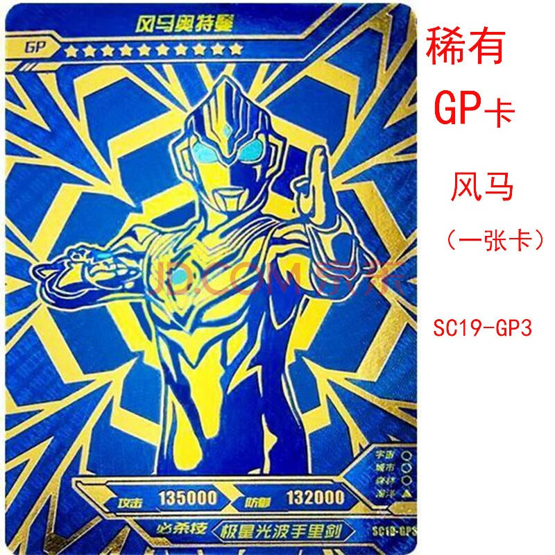欧布赛罗捷德奥特曼gp卡全套泰迦煜坤形态sp卡诺亚sp卡第19弹泰迦