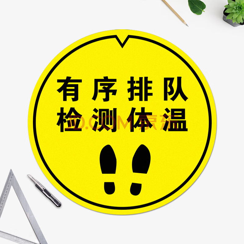 有序排队一米线防疫地贴检测体温站立点温馨提示牌圆形指示请保持一米