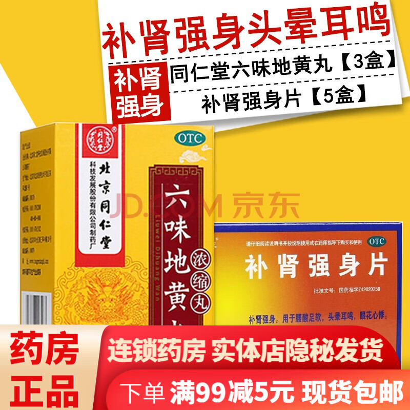 三宝胶囊六位地黄丸男性用药遗精阳痿早泄的药中药壮阳治疗女性肾虚