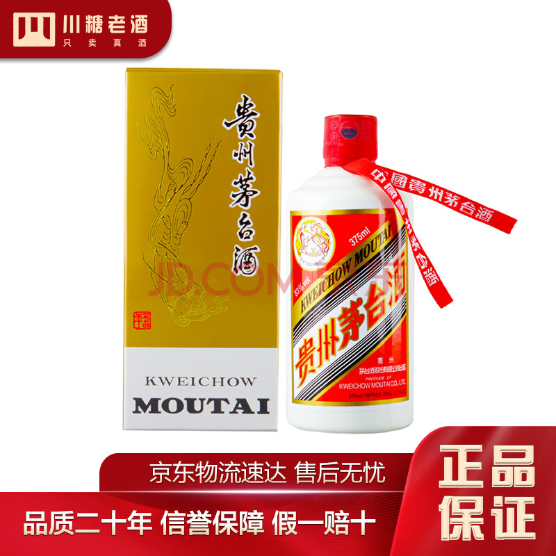 【川糖老酒】贵州茅台酒 酱香型白酒 飞天茅台 53度 375ml 单瓶装