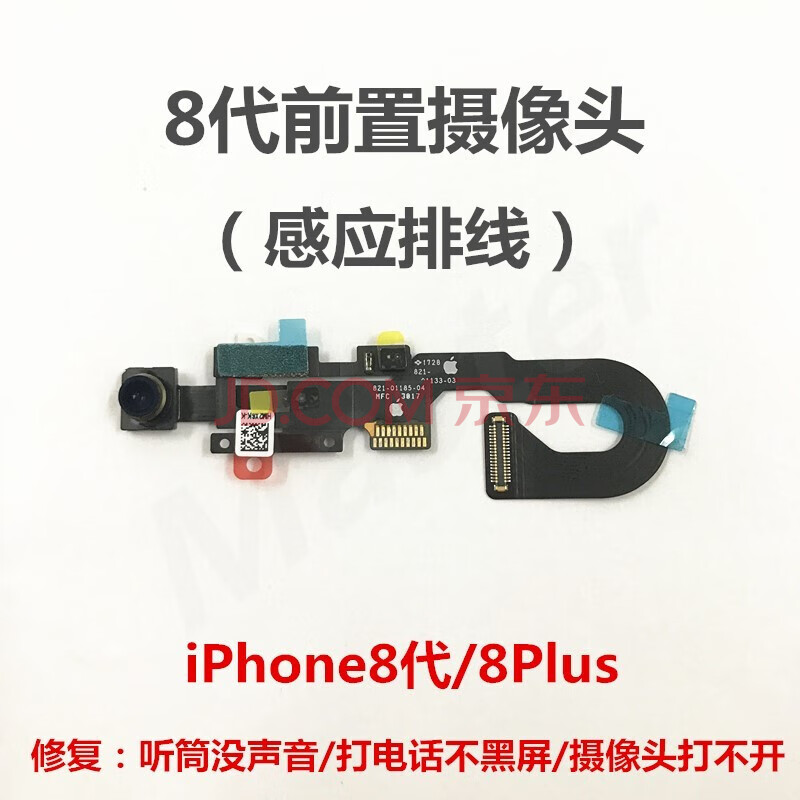 爱修客 适用苹果iphone8plus 8x前置摄像头排线7p听筒