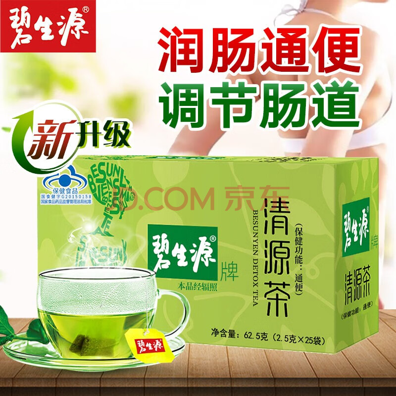 【买2送vc】温和草本通便肠清茶【药房直售】2