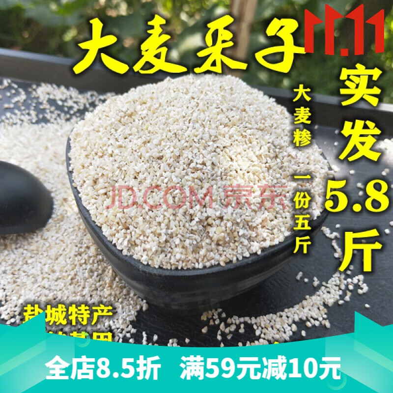 盐城特产五谷杂粮大麦采子大麦面粗粮大麦糁大麦米大麦彩子