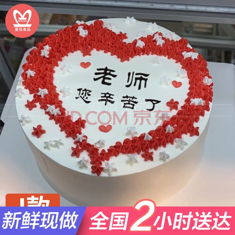 送老师学生名字生日蛋糕全国同城配送当日送达同学网.