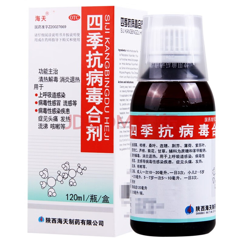 海天 四季抗病毒合剂 120ml 清热解毒 消炎退热 1盒