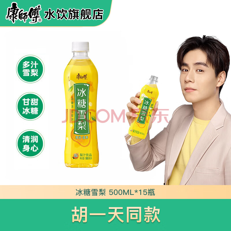 【康师傅旗舰店】胡一天同款康师傅饮料冰糖雪梨500ml